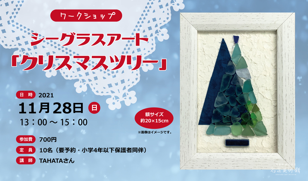 得価再入荷『聖なる夜の奇跡〜mini〜』シーグラスアート　北欧クリスマス その他